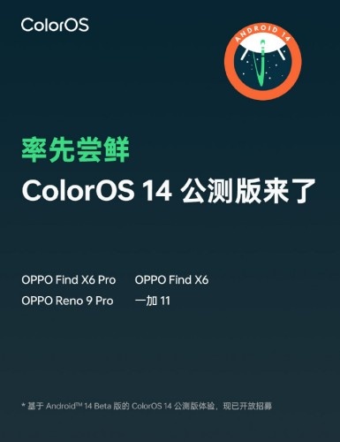 coloros14什么时候正式上线