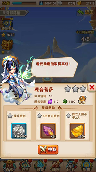 少年西游记官方正版