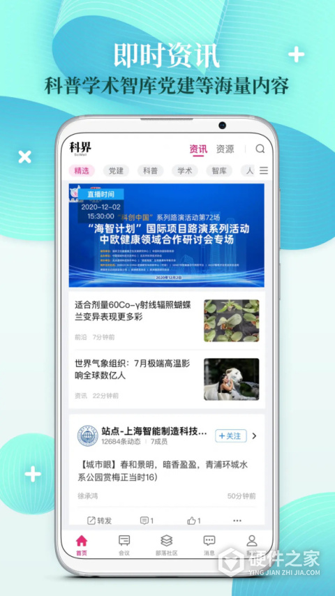 科界app