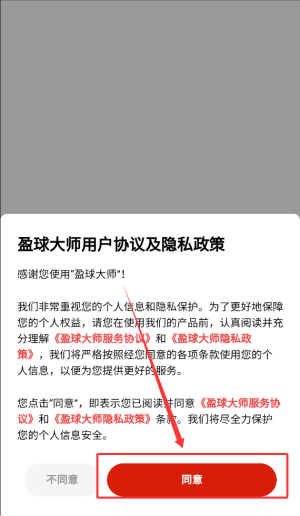盈球大师app