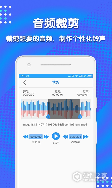 音频剪辑助手app