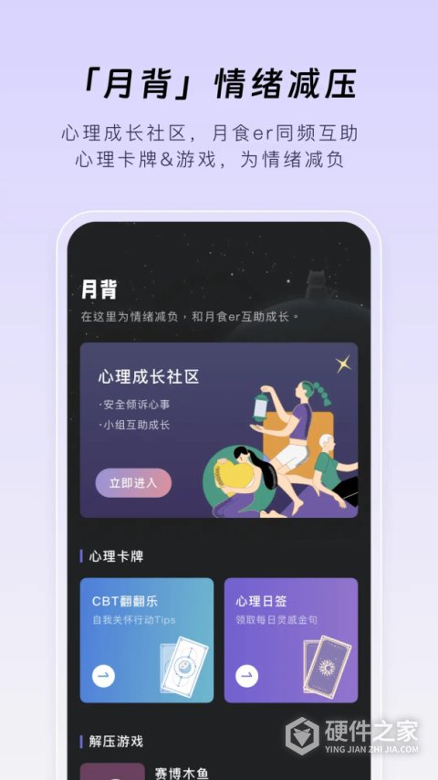 月食app