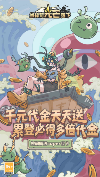 当神奇光芒落下测试服