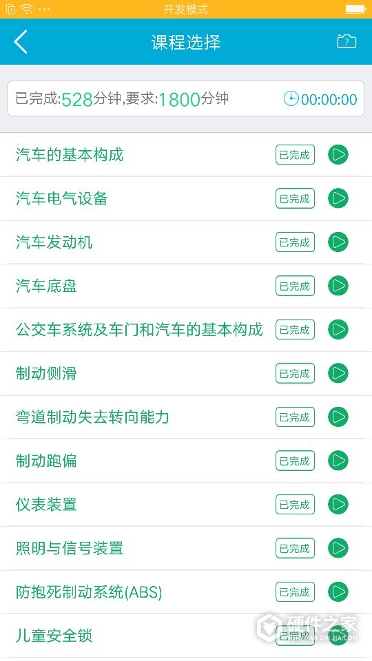 驾培学堂