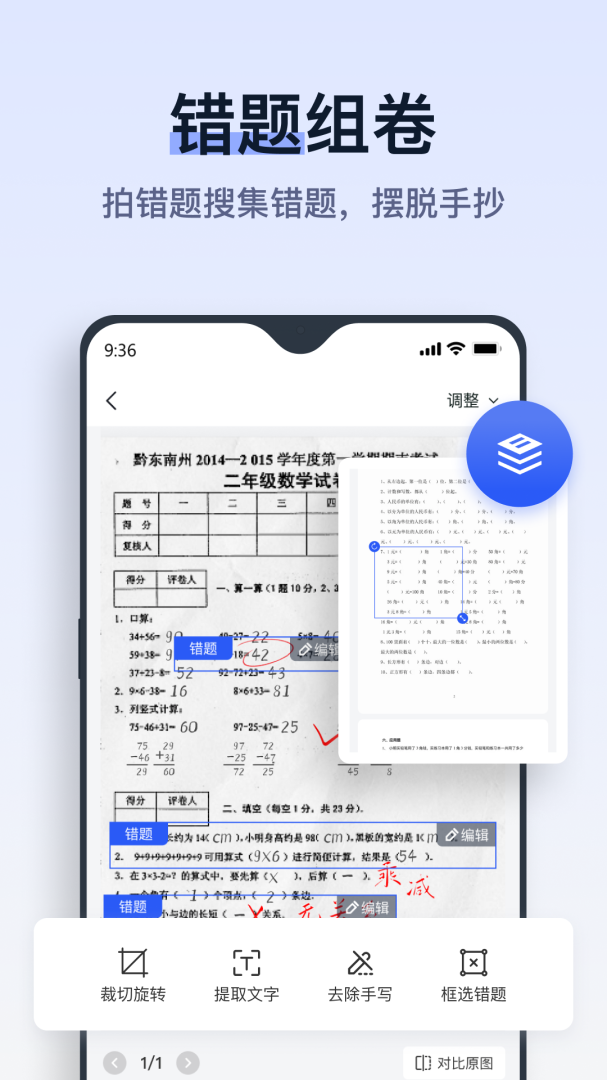 拍试卷App