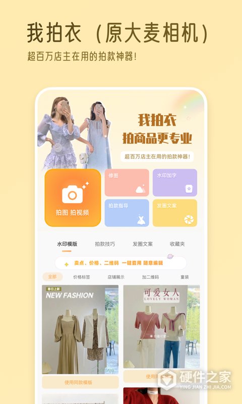 我拍衣软件