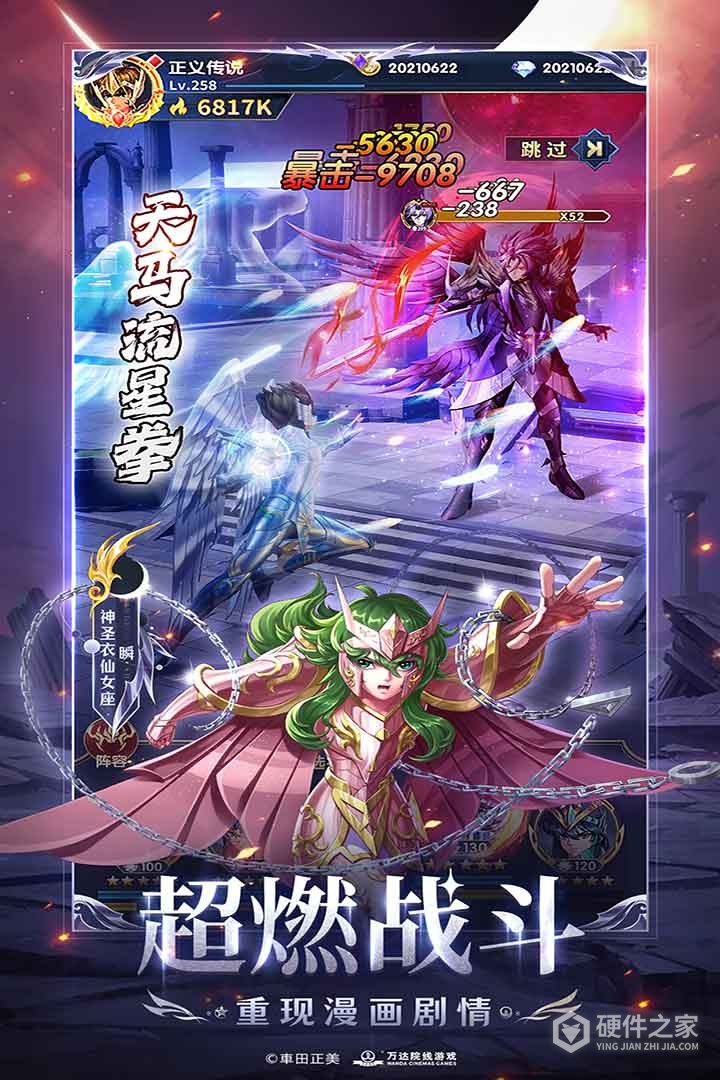 圣斗士星矢:正义传说九游版