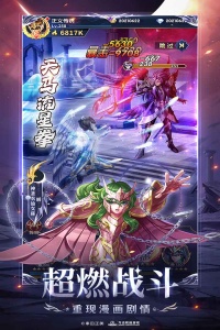 圣斗士星矢：正义传说九游版