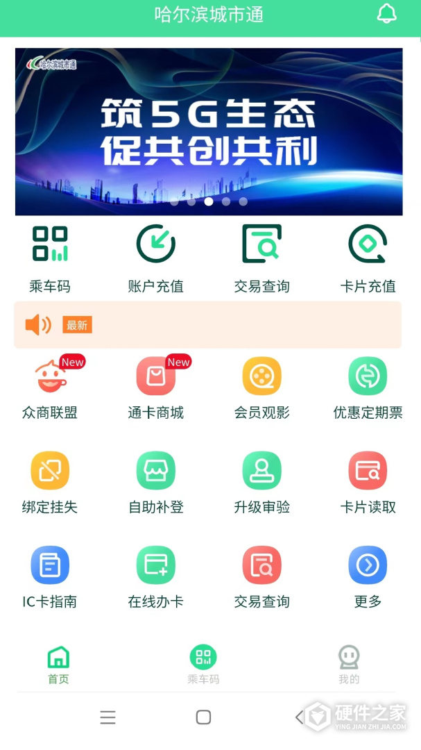 哈尔滨城市通