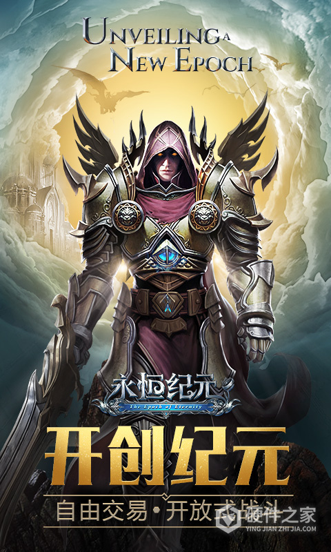 永恒纪元官方正版