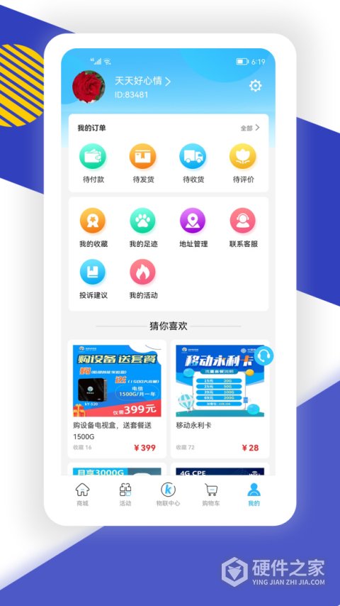 酷鱼生活物联流量卡app