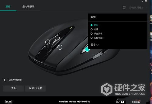 罗技m545怎么设置侧键