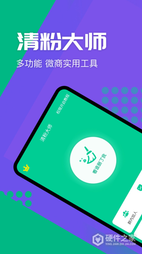 清粉大师app