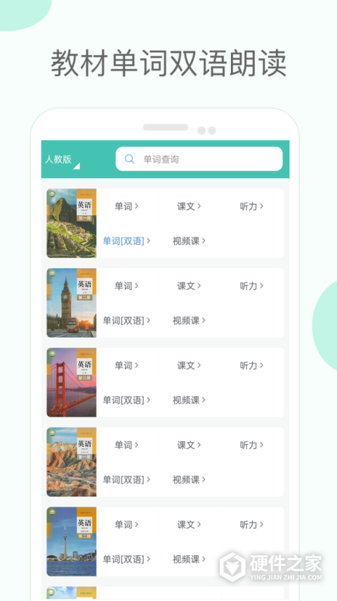 高中单词课堂app