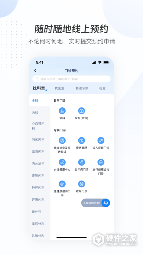 曜影医疗App