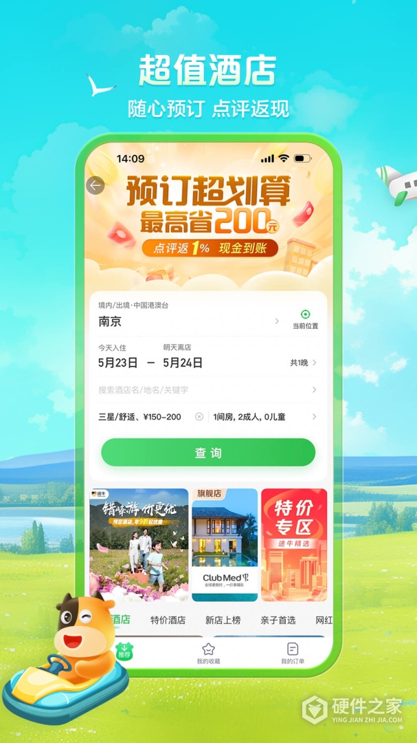 途牛旅游