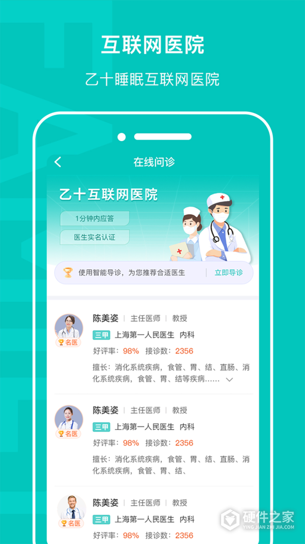 乙十睡眠