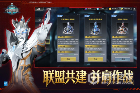 奥特曼传奇英雄