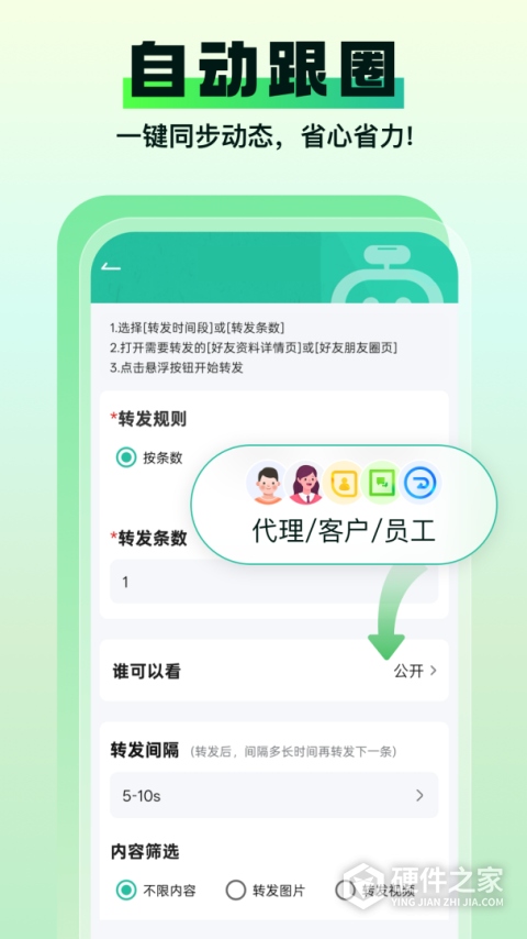 微商微粉助手app官方版