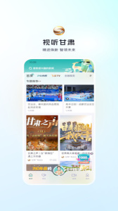 视听甘肃
