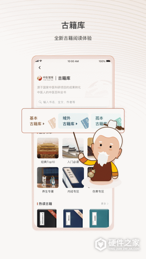 中医智库最新版
