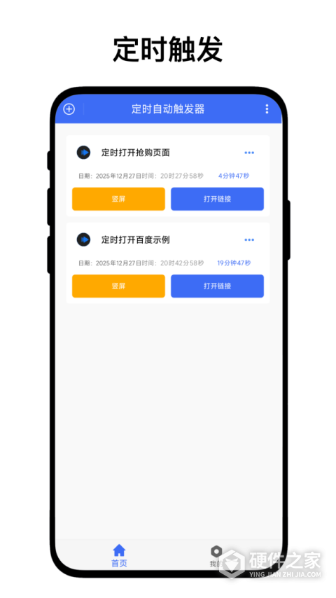 定时自动触发器app