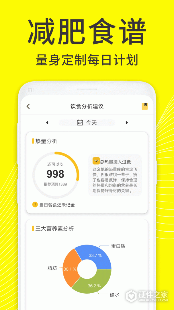 闪电减肥饮食记录