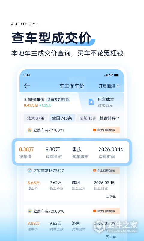 汽车之家