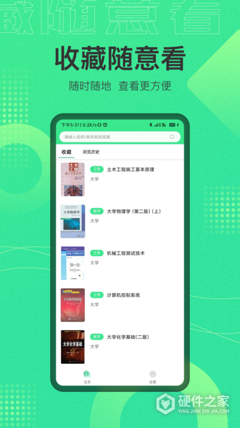 作业答案搜索器(作业答案宝典)