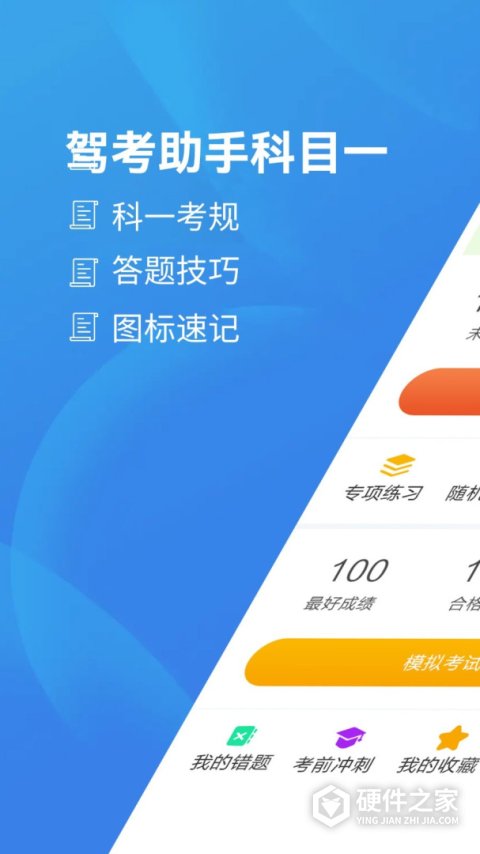 驾考助手科目一