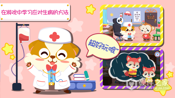 儿童宝宝医院游戏