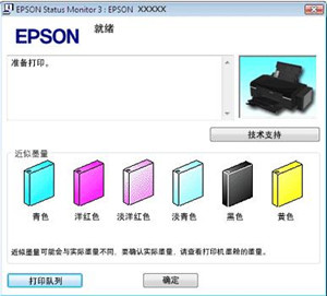 爱普生L801打印机说明书