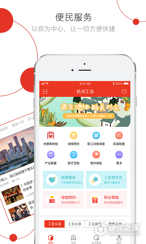 杭工e家APP
