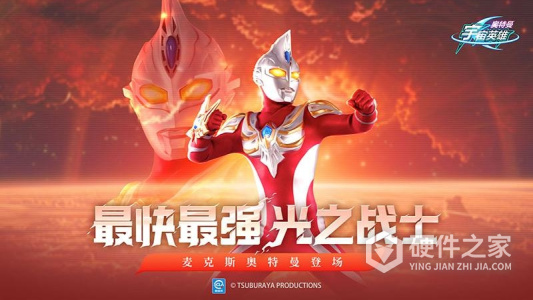 奥特曼宇宙英雄
