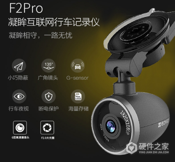 萤石F2 PRO行车记录仪说明书