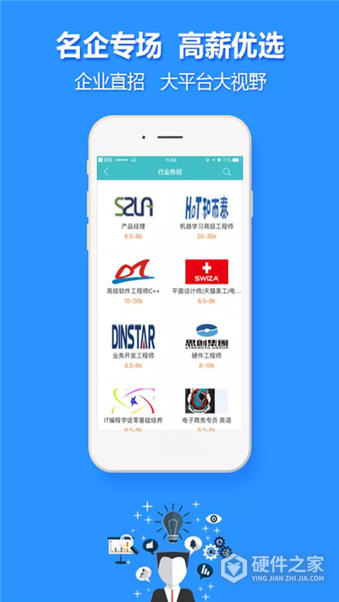 中国人才热线手机版