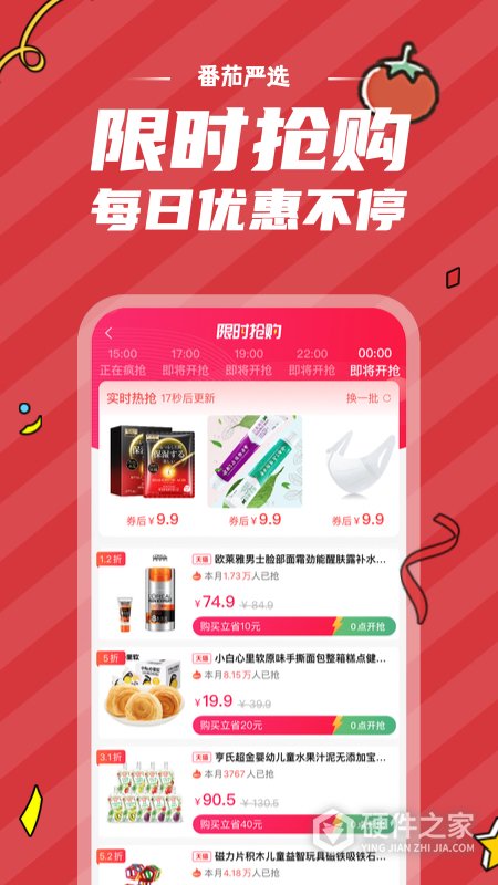 番茄严选购物商城app