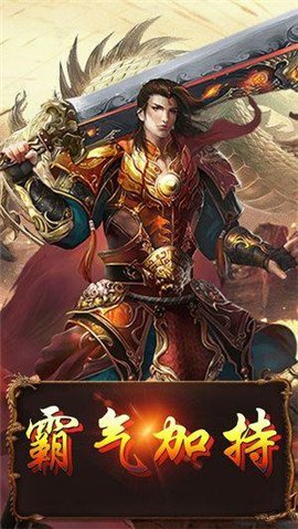 巅峰霸业屠龙服