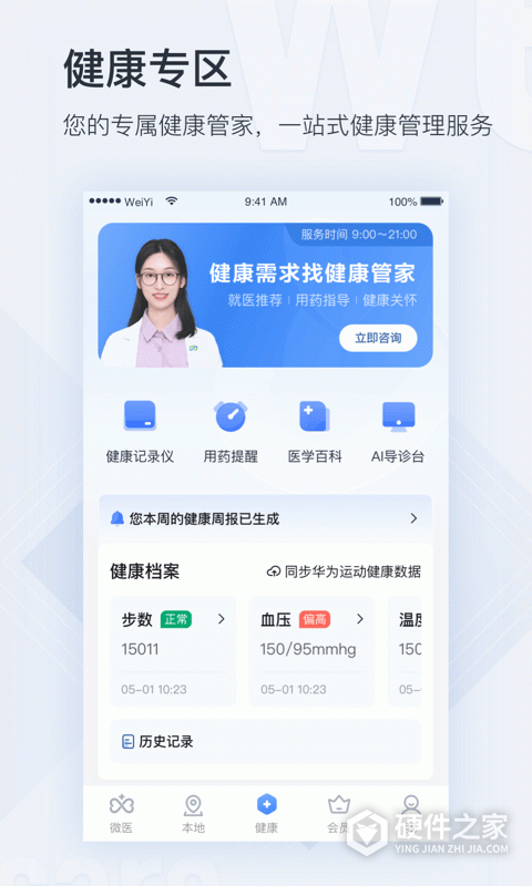 微医app
