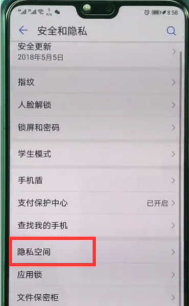 华为手机进入隐私空间的密码忘记了怎么办