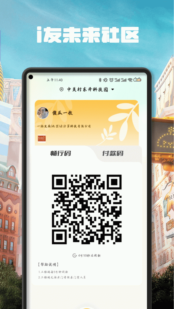 i友未来社区App