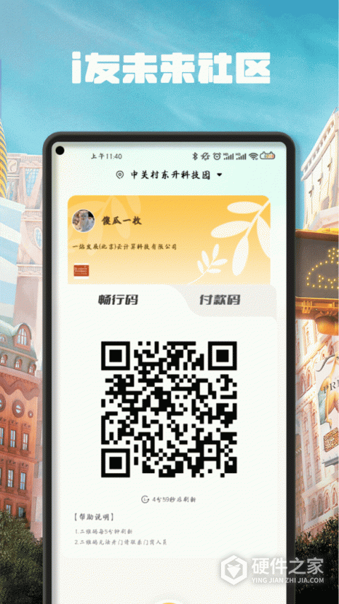 i友未来社区App