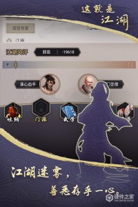 这就是江湖安卓版