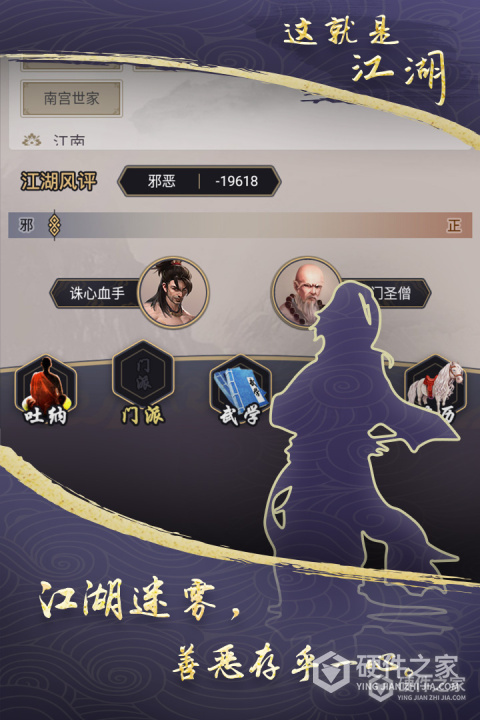 这就是江湖安卓版