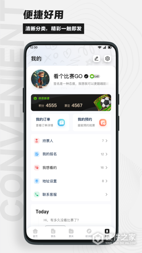 看个比赛App