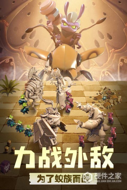 蚁族崛起国际服