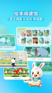 兔小贝识字
