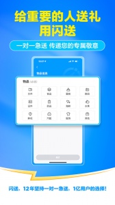 闪送