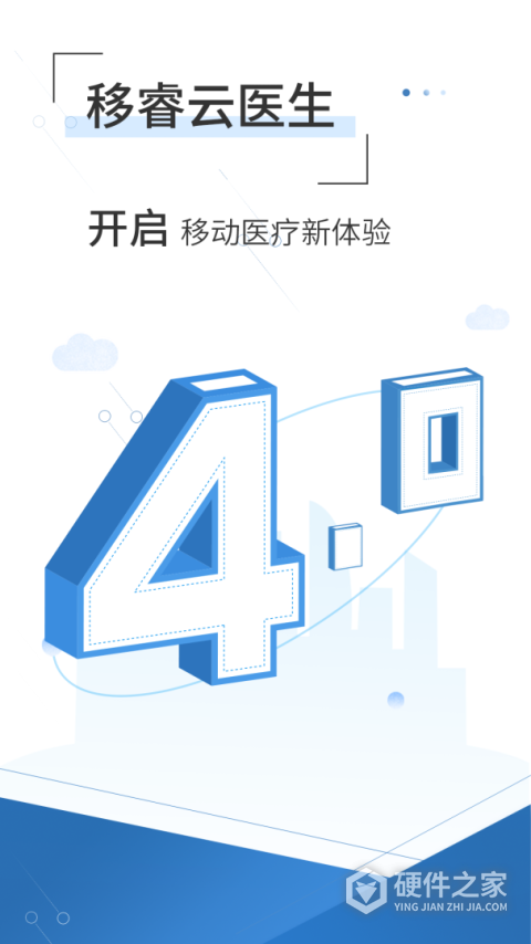 移睿云医生app