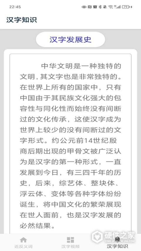 反义词近义词
